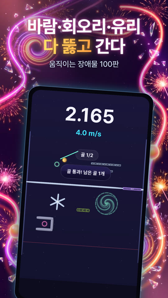 바람·회오리·유리 다 뚫고 간다